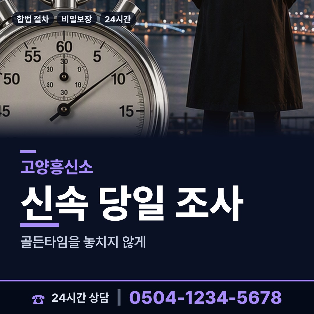 고양 창릉동 계약사기조사 상담 안내