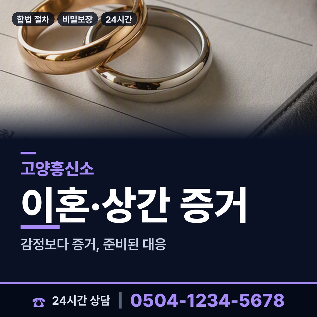 고양 창릉동 외도조사 상담 안내