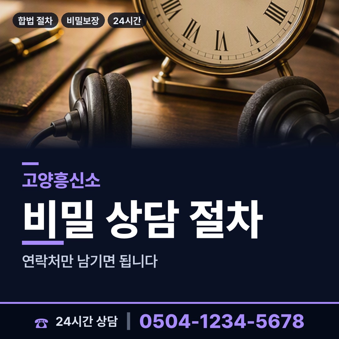 고양 창릉동 사설탐정의뢰 상담 안내