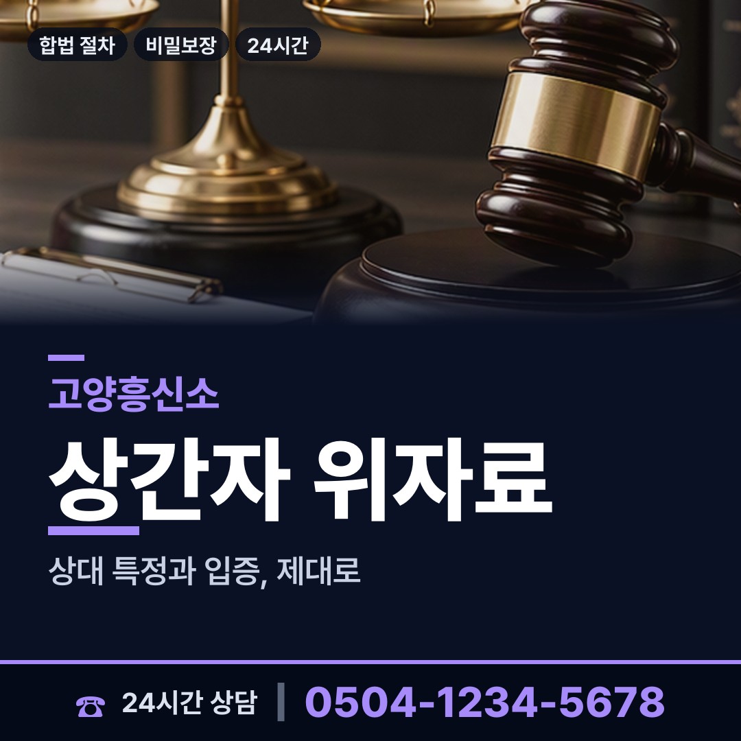 고양 창릉동 위자료증거 상담 안내