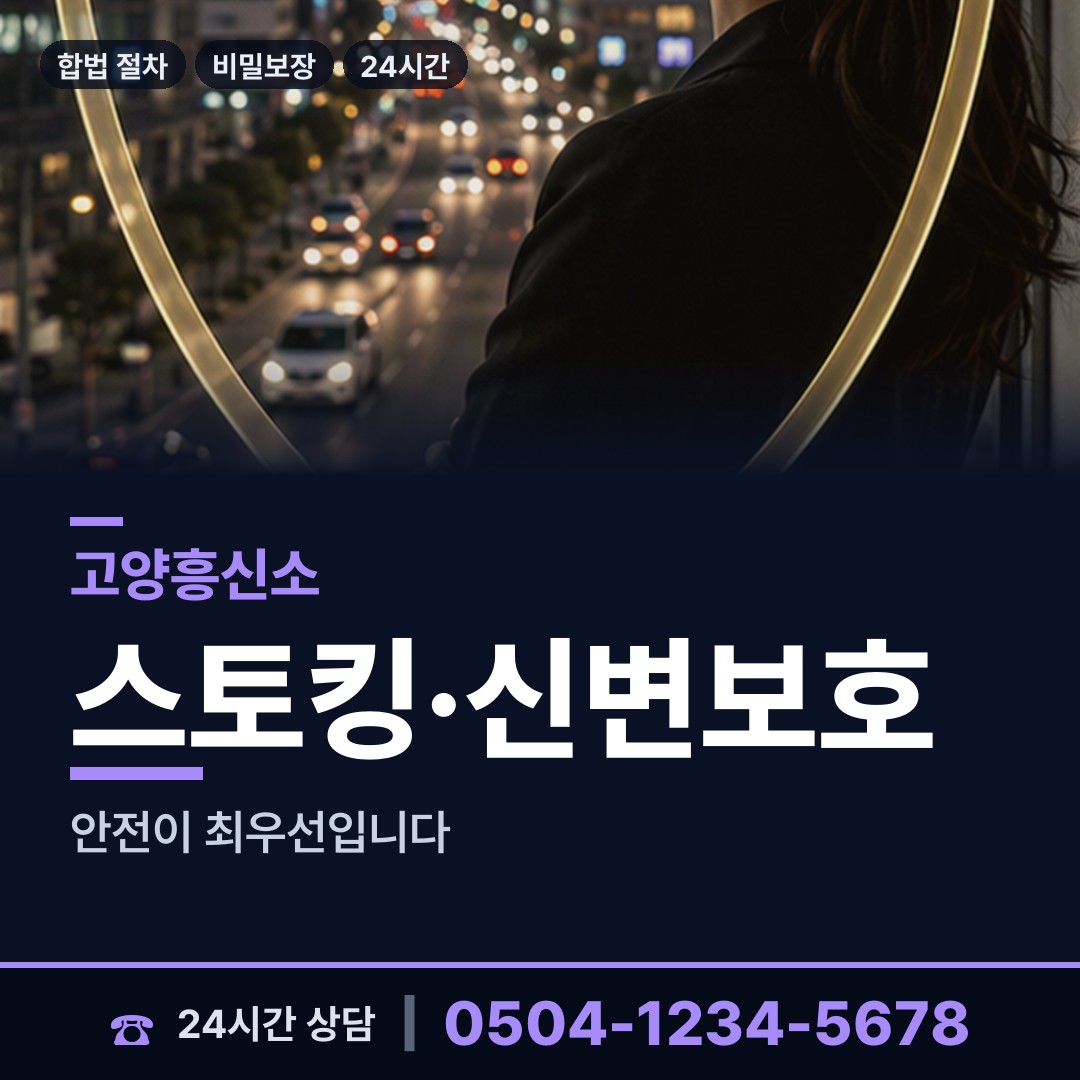 고양 창릉동 사설탐정의뢰 상담 안내